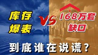 缺房还是错配？库存爆表  168万套缺口，多伦多到底缺不缺房 I 多伦多地产