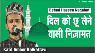 #Nizamat #Naqabat #KafeelAmberKalkattavi | दिल को छू लेने वाली निज़ामत | M A FRESH MEDIA