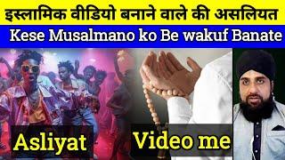 Islamic Video Banane wale ki Asliyat Aai Samne Dekho Kese Musalmano ko be wakuf Banate hain ye ..