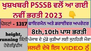 psssb Fireman and Driver online form apply 2023 | PSSSB fireman recruitment 2023