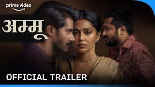 Ammu Trailer Hindi | Ammu Hindi Trailer