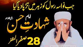 Shahdat e Imam Hassan by  Molana Tariq Jamil | 28 Safar