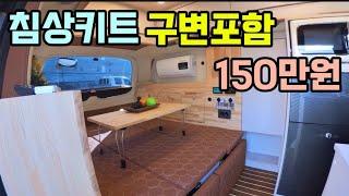 구변포함 침상 1백5십만원 하이리무진 5백만원 에어컨 120~140만원 자동.수동세트 어닝 120만원 skc캠핑카 010 3745 4317