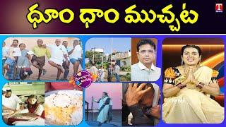 Farmers Protest Against Revanth | Gurukul Students Problems | Dhoom Dhaam | T News