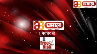 DD free dish new update dhamal TV launched DD free dish|Dth information|