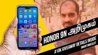 Honor 9n - கண்ணாடி மாளிகை - அறிமுக விமர்சனம் - #10kgiveaway closed (winner announnced)