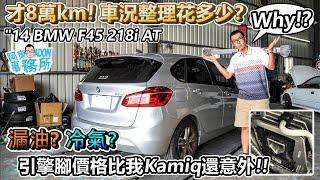 [汽車買賣] 整理不意外 價格很意外! "14 BMW F45 218i AT 豪華品牌二手車 實用空間 優質操控 -阿東