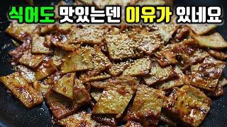 냉장고에 들어갈수 밖에 없는 식당 어묵볶음 이렇게 해서 맛도 잡고 촉촉함도 잡는다네요. 어묵반찬 맛있게 드셔야죠