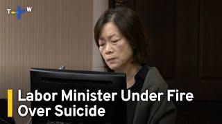 Suicide of Labor Ministry Staffer Draws Attention to Gov't Workplace Bullying｜TaiwanPlus News