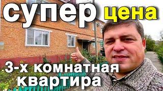 Не прозевай эту квартиру !!!  отличная цена за 3-х комнатную в Ставропольском крае!!!