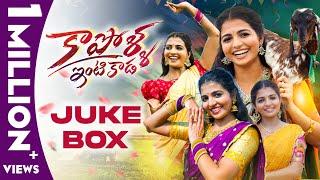 Kapolla Intikada JUKE BOX | Ft. Naga Durga | Vagdevi | Telugu Folk Songs | New Songs 2024