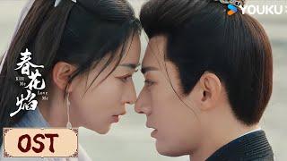 OST | 《绝念》MV，刘学义倾情献唱 | 春花焰 Kill Me Love Me | YOUKU COSTUME