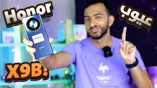 عيوب لازم تعرفها قبل شراء الهاتف اللي انهار سعره بالسوق ال X9b من هونر ||  Honor X9B Cons