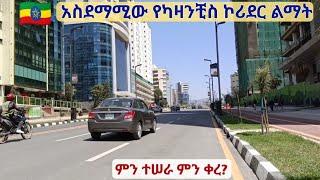 ከካዛንቺስ መጠነ ሰፊ ፕሮጀክቶች ምን ተሠራ ምን ቀረ?Addis Ababa Kazanchis Projects - Walking Tour.