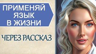 АНГЛИЙСКИЙ НА СЛУХLevel 3intermidiate | english story Dr. Sarah: Caring Doctor