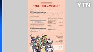 [기업] 아모레퍼시픽, 한부모 여성 창업대출 대상자 모집 / YTN