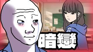 暗戀猴子的一生...｜Wojak｜愛情三部曲02