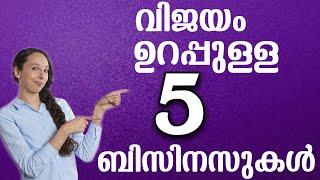 സൂപ്പർ ബിസിനസ് | 5 business ideas to Start today | Malayalam Small Business Ideas Kerala 2020