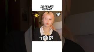 [프로미스나인] 오히려 좋아~