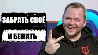Анатолий Радченко о криптотрейдинге: забрать своё и бежать