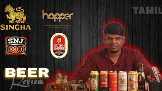 Domestic vs Imported Beer Review | in Tamil