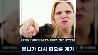 E 몽니 몽짜 / 매일 창작, 천 곡 만 곡, 실시간 / 작사 + 작곡 + 노래  신천식