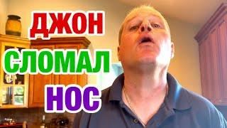 ДЖОН ВСЁ РАССКАЗЫВАЕТ | КАК ВСЁ БЫЛО | МУЖ АМЕРИКАНЕЦ