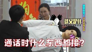 爆笑观察| 打电话时什么东西都会接?妹子手里满满当当,还公主抱了个男模特