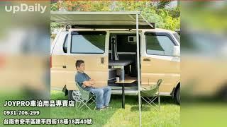 JOYPRO車泊用品專賣店 #車中床設計 #排風扇客製 #防蚊紗網