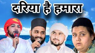 Best Qaseeda | Abbas Ka Nara | Daria Hai Hamara | Syed Suhail Qadri Syed Hasnain Bapu Owais Qureshi