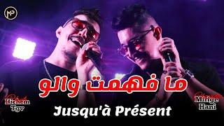 Cheb Hichem Tgv ما فهمت والو - Jusqu'à Présent | Feat Hani Mirigé Live 2024 ( Cover Cheb Zaki )