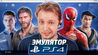 ЭМУЛЯТОР PS4 в 2024 ГОДУ