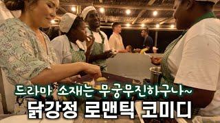 3/19 닭강정 대기줄은 하염없이 늘어가고 우리들의 환타스틱 로맨틱 코메디 스릴러 마켓 이야기. 닭강정 드시면서 또 줄 서 계시는 손님 진풍경