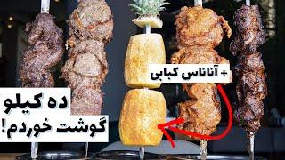 all u can eat steaks! رستوران برزیلی