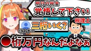 去年の税金が明日一気に口座から引かれるので税理士から"覚悟して"と言われる桐生ココ【ホロライブ/切り抜き】