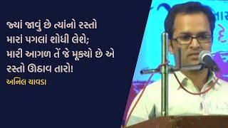 અનિલ ચાવડા Anil Chavda