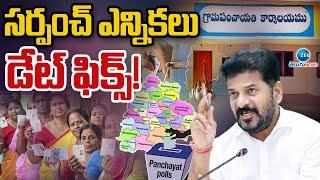 Telangana Sarpanch Election Latest Update | CM Revanth | సర్పంచ్ ఎన్నికలు డేట్ ఫిక్స్! | ZEE