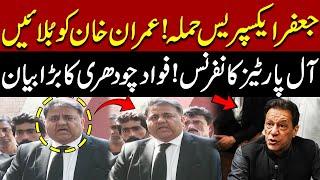  Jafar Express Train Hijack | Fawad Chaudhry’s BIG Media Talk at Lahore High Court!  ️