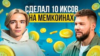 КАК ЗАРАБОТАТЬ МНОГО ДЕНЕГ? | Why Sasha про актуальные тренды, свой мемкоин и бизнес