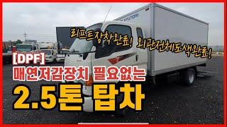 리프트장착된 2.5톤내장탑차