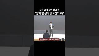 정치 참여에 대한 나의 소신 #쇼츠 #황현필