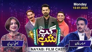 Gup Shab | Yumna Zaidi & Usama Khan | (NAYAB: FILM CAST) | Iftikhar Thakur | Full Show | Samaa TV