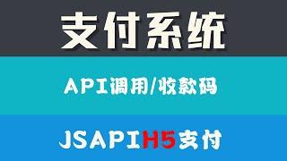 支付宝JSAPI小程序对接支付系统|H5网页|WAP形式|API接口|发卡网站|易支付|支付通道|异地收款|远程收款解决方案,收款限制,收款异常,收款风控可以使用这种纯线上支付方式,是可以实时D0到账