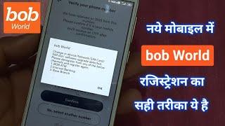 नये मोबाइल में bob world में रजिस्ट्रेशन करने का सही तरीका ये है | bob world relogin in new mobile