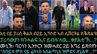 እቲ ናይ ፓሪስ ቅልስ ብ2ይ ኢፕሶድ ኣብ ሊቨርፑል ክቕጽል'ዩ