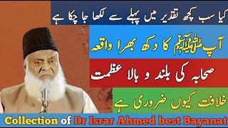 WATCH LIVE: Collection Of Best Bayanat Dr Israr Ahmed | Live Now From Informative Hashim