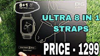 ultra 8 in 1 straps, smartwatch + 8 straps, 8 straps watch ultra, ultra smart watch, trending watch