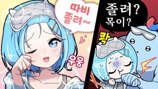 「핫클립」 졸려?