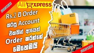 Aliexpress Rs.2 Products Order on Your Old Account Sinhala