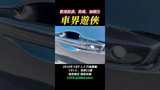 歡迎加LINE私訊:@088exmsv#車界遊俠 #中古車 #二手車 #代步車 #全額貸 #認證車 #扣牌 #信用瑕疵 #私分 #權利車